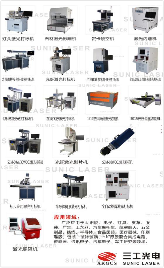 天津數字打碼機|三工光電【三工光電設備】