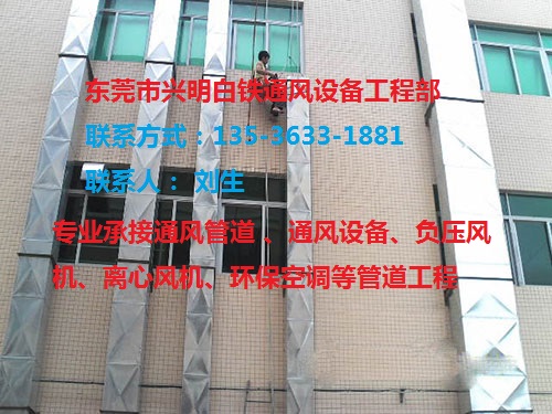 东莞高埗负压风机管道工程安装石排企石排烟排气排风管道风管工程