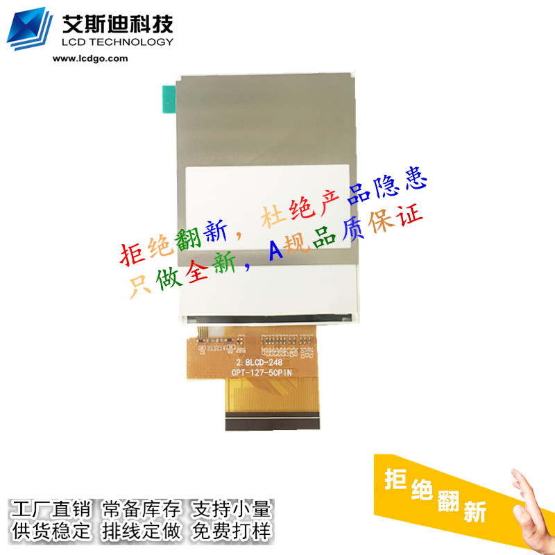 2.8寸TFT液晶屏ILI9325插接50pin原始圖片2
