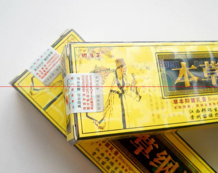 草綱目草本乳膏 批發(fā)商 專賣原始圖片2