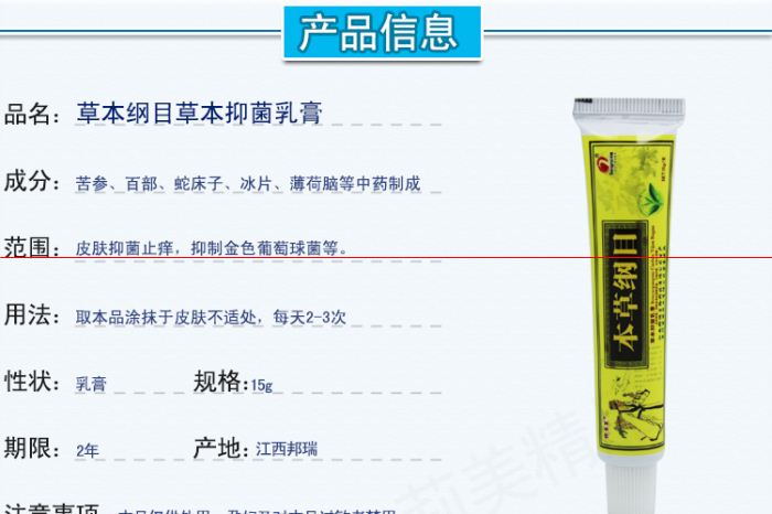 草綱目草本乳膏 品牌 新產品
