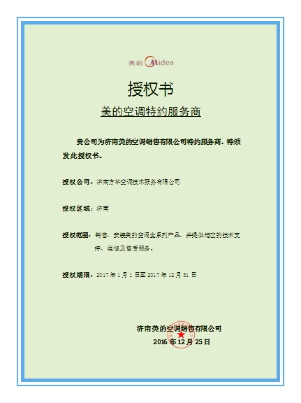 濟(jì)南美的空調(diào)售后維修電話是多少 