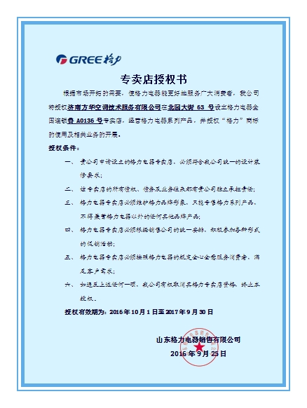 濟(jì)南格力空調(diào)維修電話是多少