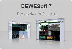 奧地利DEWESoft信號同步采集處理系供應廠家