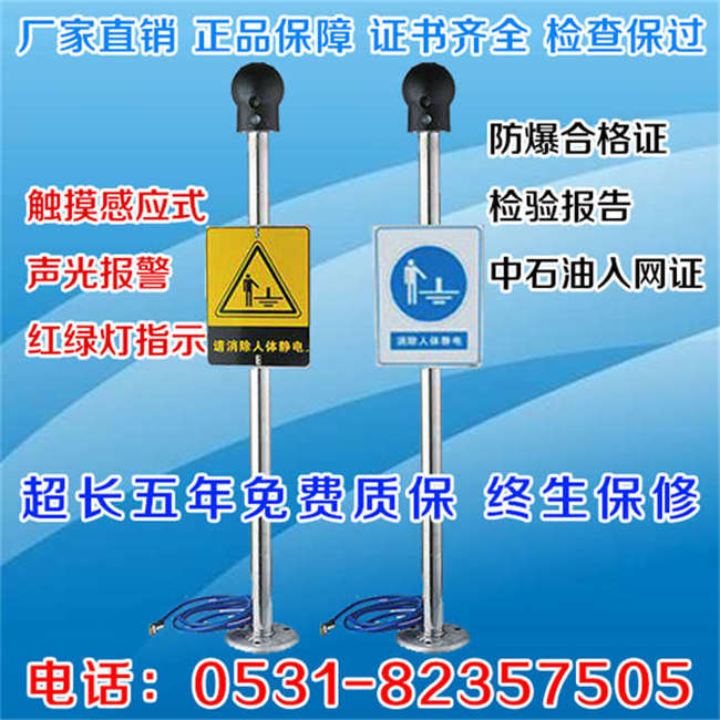 油庫人體靜電xc器人體靜電釋放器價格致富項目