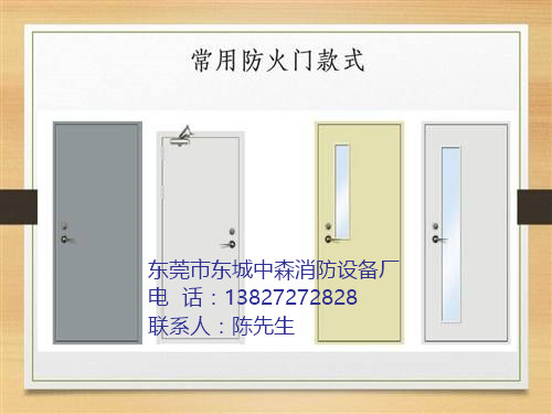 東莞市長安鎮(zhèn)鋼質(zhì)防火門廠家138Z7272828提供消防驗(yàn)收資料