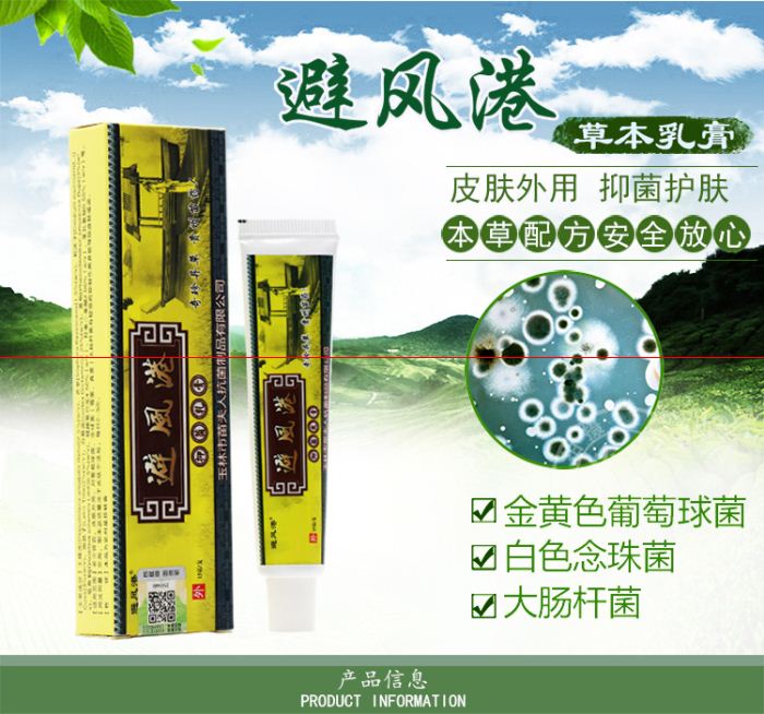 避风港抑菌乳膏 简介 介绍 包装 描述原始图片3