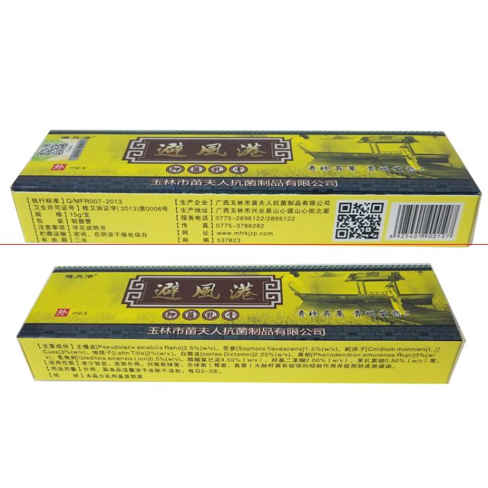 避風(fēng)港抑菌乳膏 價(jià)格 報(bào)價(jià) 價(jià)錢原始圖片2