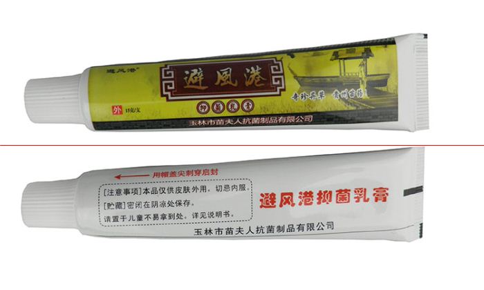 避風(fēng)港抑菌乳膏 價(jià)格 報(bào)價(jià) 價(jià)錢