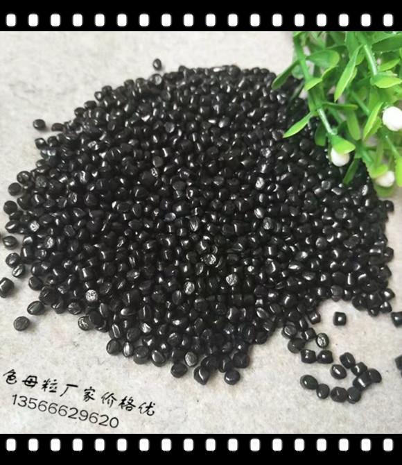 TPU黑色母料廠家直銷