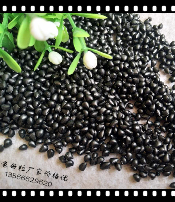 黑色色母料价格