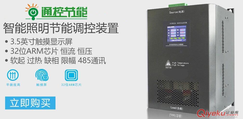 智能照明調(diào)控裝置