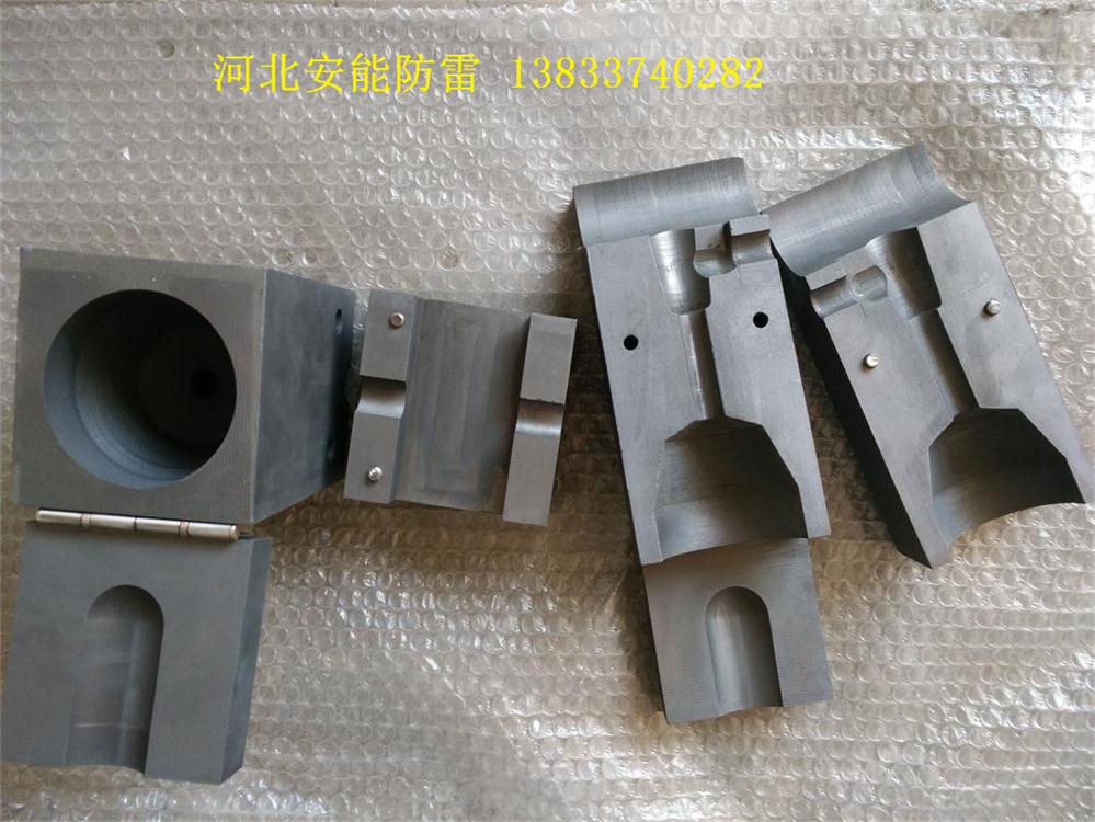 放熱焊接操作 熱熔焊接模具材質(zhì)  安能放熱焊接焊粉安能直銷原始圖片2