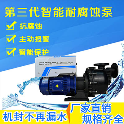 蘇州科奕凱污水處理塑料泵廠家直銷