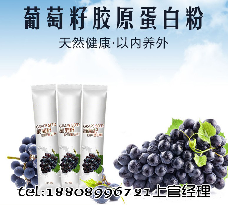進(jìn)出口葡萄籽膠原蛋白貼牌加工灌裝廠家原始圖片2