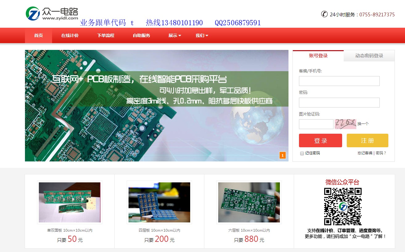 眾一專業PCB快板廠低至50元可制造孔0.2mm、線3mi原始圖片3