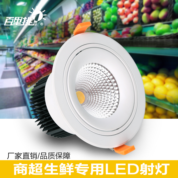 LED射灯