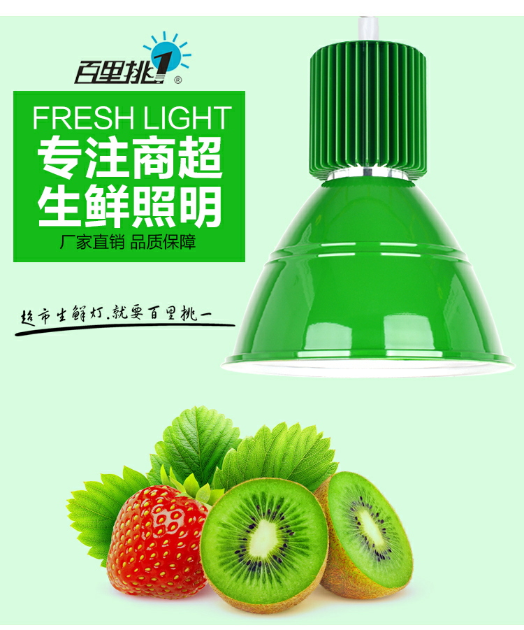 百里挑一280AC系列30W/36W生鲜吊灯
