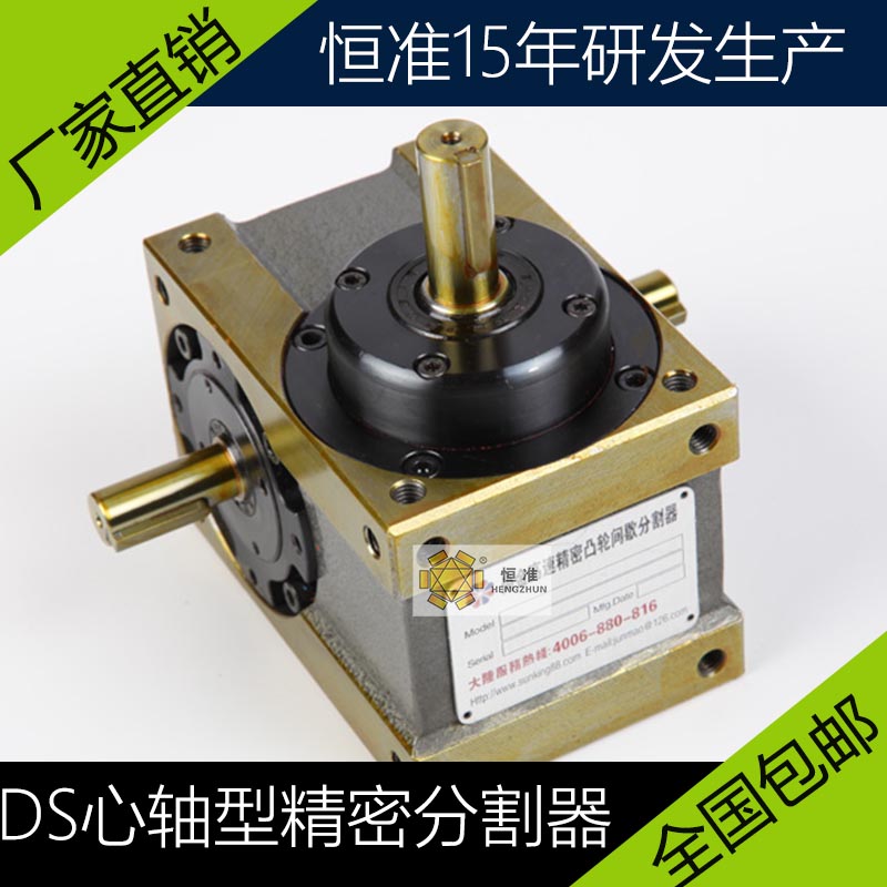 恒準140DS凸輪分割器間歇凸輪分割器15年研發二年保修
