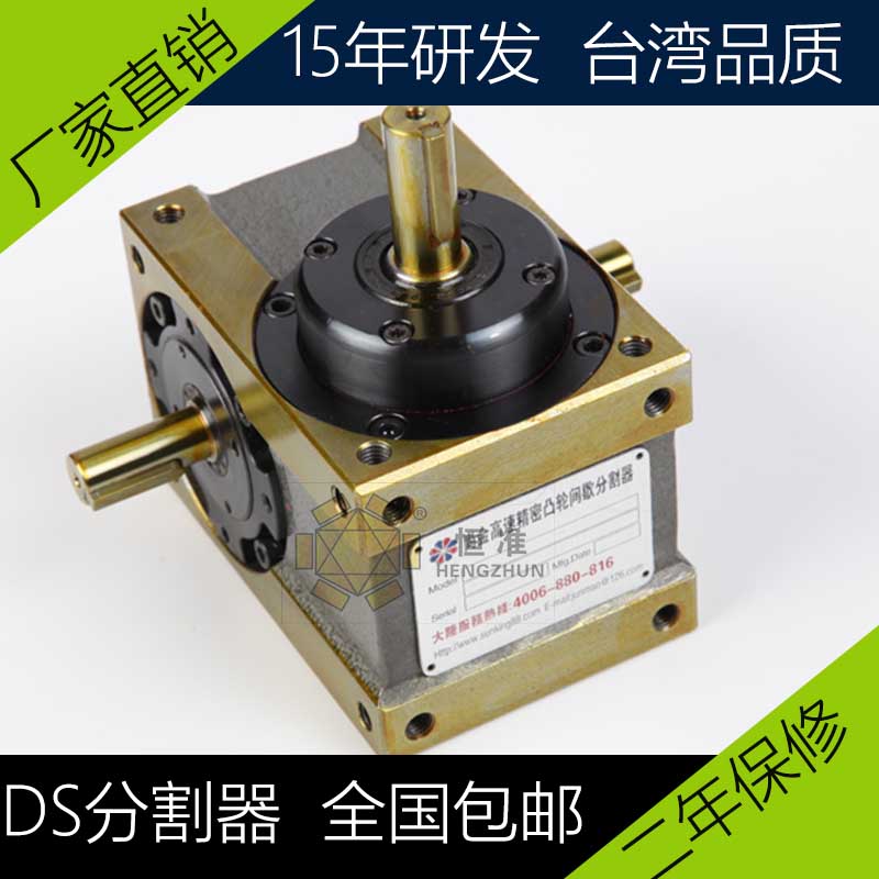 恒准心轴型凸轮分割器自动化机械110DS-8-330分割器15年研发