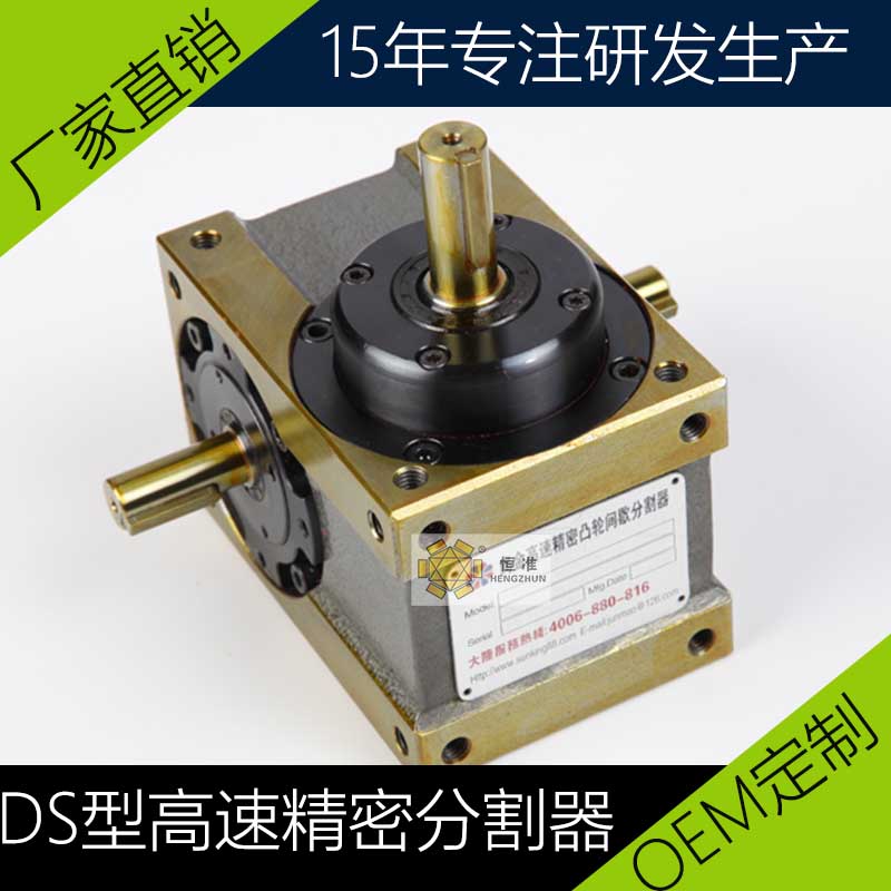 恒准心轴型凸轮分割器自动化机械110DS-8-330分割器15年研发