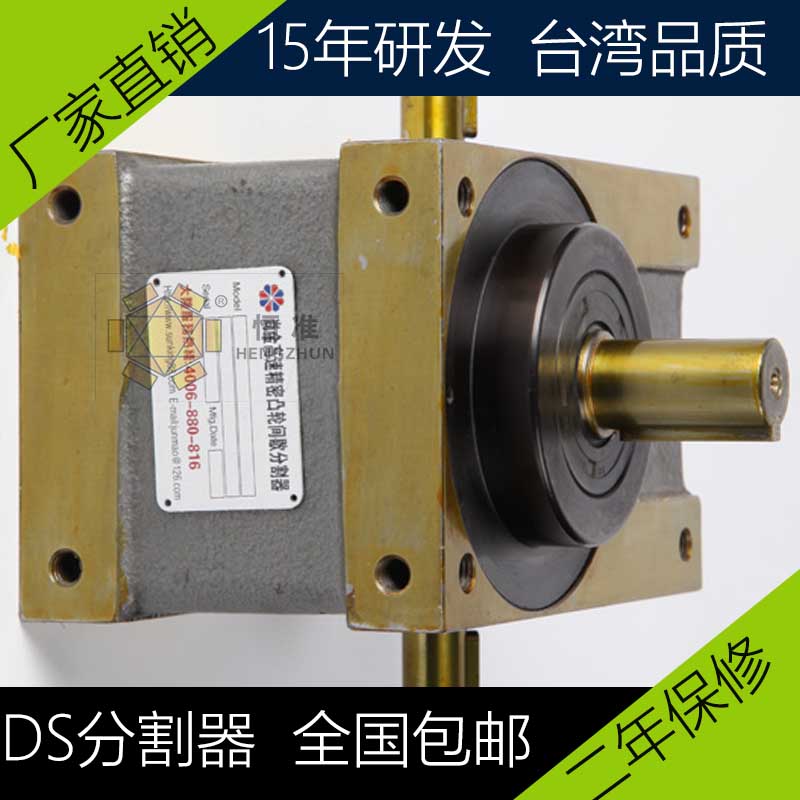 恒准心轴型凸轮分割器自动化机械110DS-8-330分割器15年研发