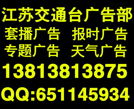 江蘇交廣網(wǎng) 江蘇交通臺(tái)101.1