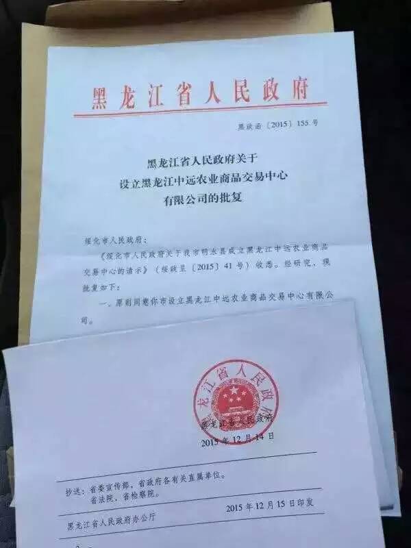 黑龙江中远农业商品交易中心会员单位