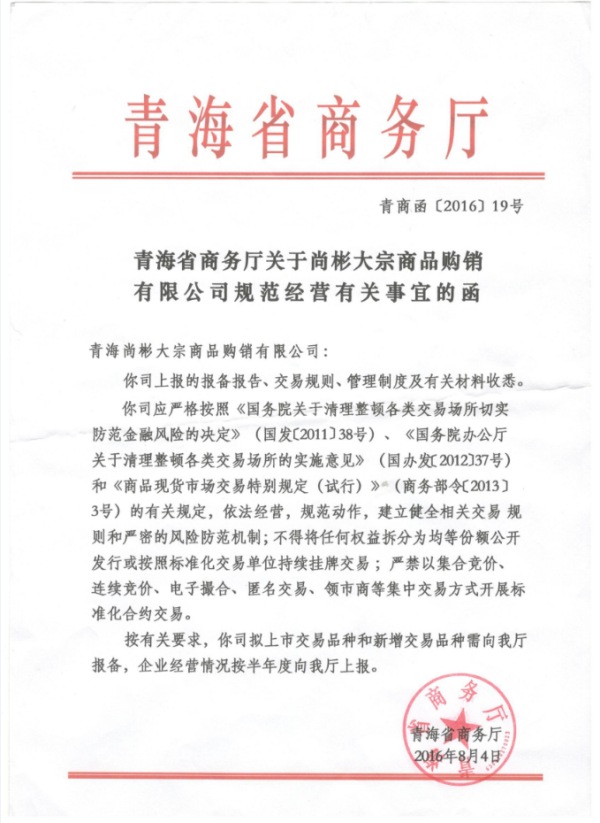 青海尚彬保证金多少？