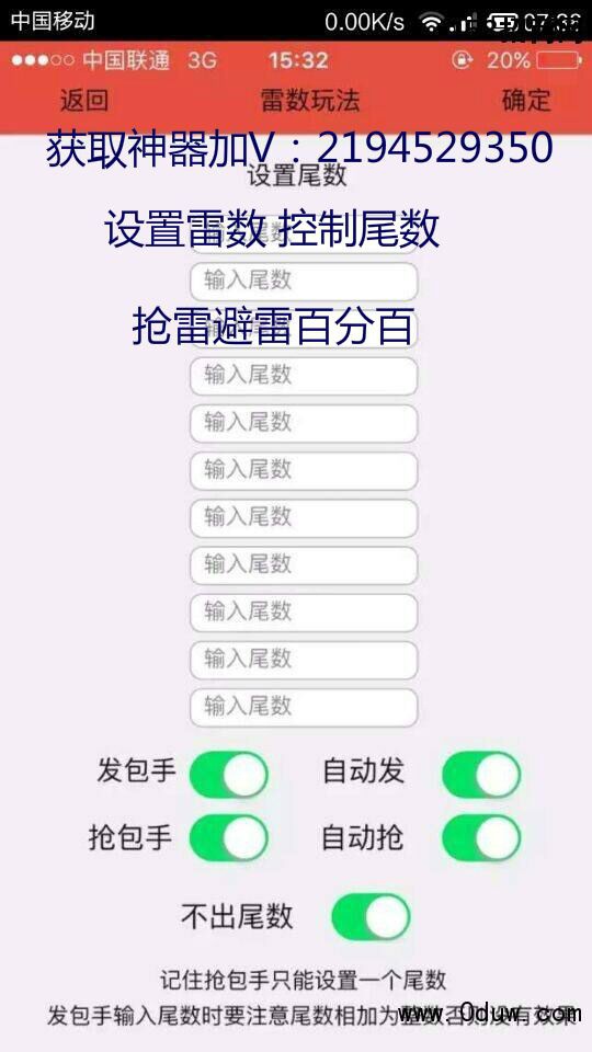 微信紅包掃雷尾數金額設置軟件-《軟件控制器》