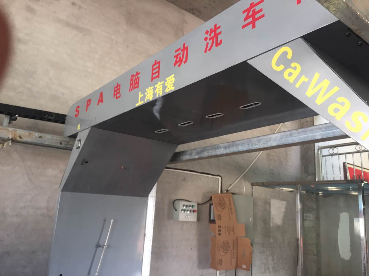 供應(yīng)浙江有愛9018-D型全機械搖擺式自動洗車機