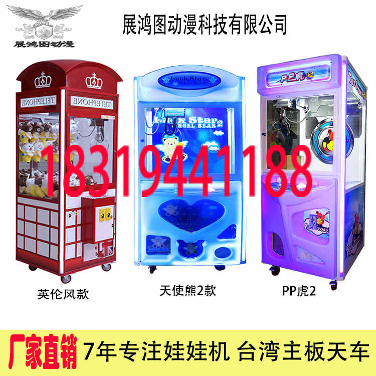 廣州番禺紙幣機/豪華娃娃機供應廠家
