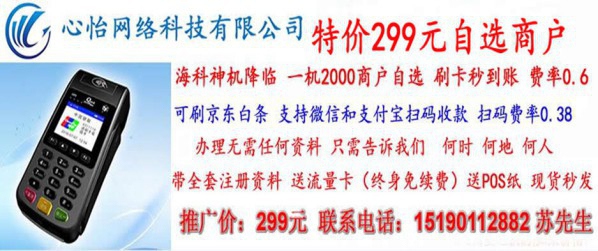 枝江POS機辦理，代辦申請安裝加盟新款移動POS機