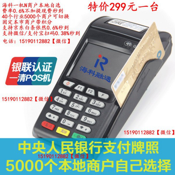 保定POS機(jī)辦理，代辦申請安裝加盟新式POS機(jī)