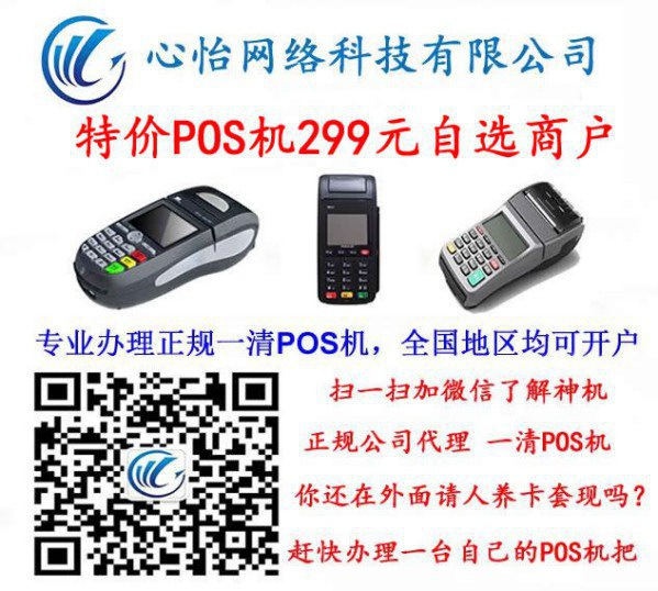 湖北POS機辦理，代辦申請安裝加盟新式海科POS機