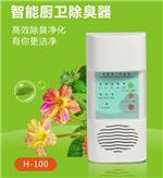 斯特亨H-100厨房除臭器空气除臭味