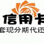 漢口范湖信用卡取現(xiàn)代還15727023172原始圖片3