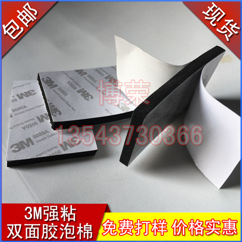 東莞可移3M9080雙面膠品牌