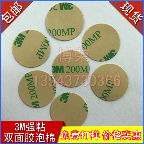 3M55236雙面膠泡棉哪有賣的