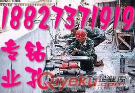 洪山武昌專業打孔，墻上梁上地面鉆孔，工程打孔18827371919