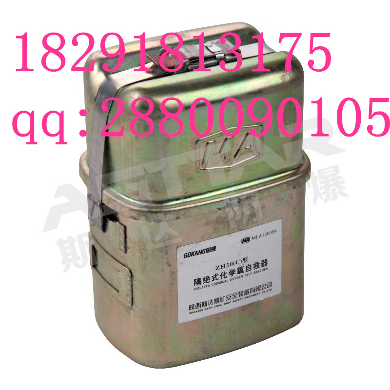供應斯達防爆ZH30(C)隔絕式化學氧自救器、云南貴州四川自救器有售原始圖片2