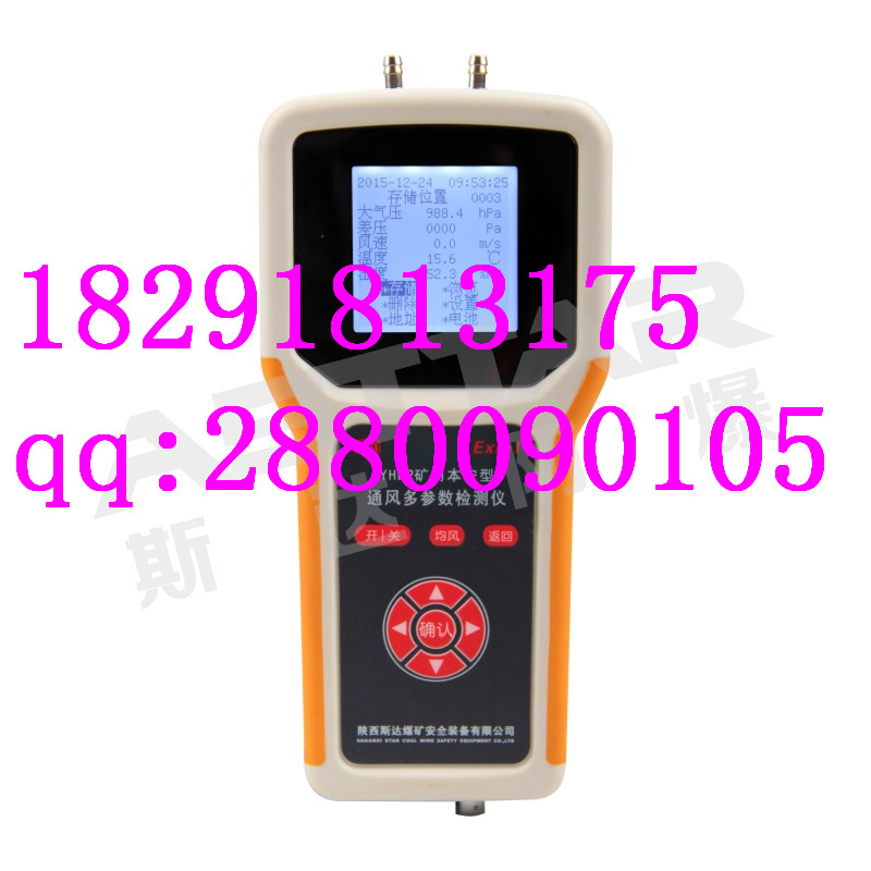 斯達防爆YHD2礦用通風多參數測定器，貴州YHD2通風多參數價格