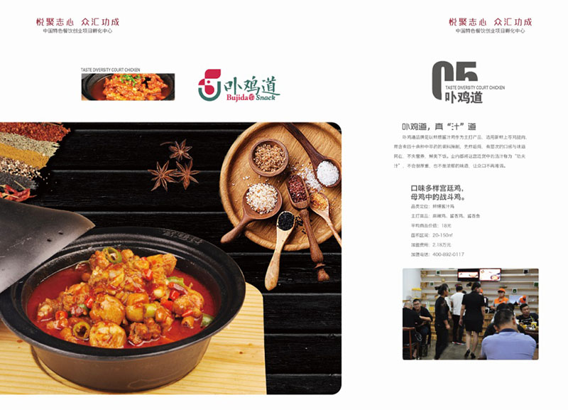 特色小吃加盟店 輕快餐時代，卟雞道擊穿行業(yè)潛規(guī)則