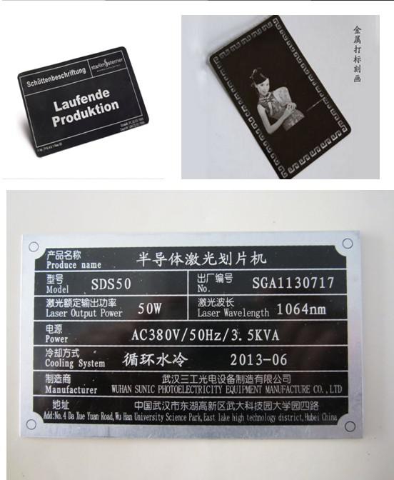商品铭牌-激光打标机-激光雕刻切割-激光打印记-激光打码-激光喷码
