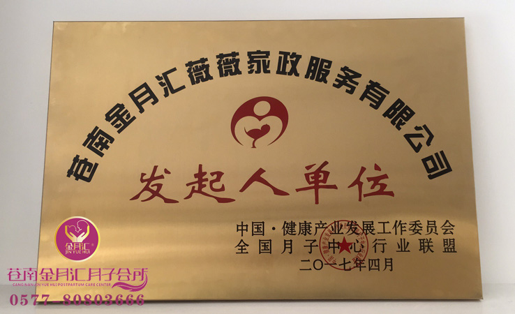 溫州產(chǎn)后康復(fù)中心-24時(shí)務(wù)-蒼南月匯月子