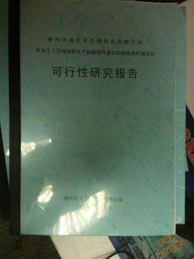 沈陽代寫可行性報告策劃公司