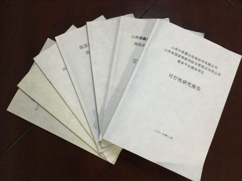 沈陽可行性報(bào)告需要多少錢