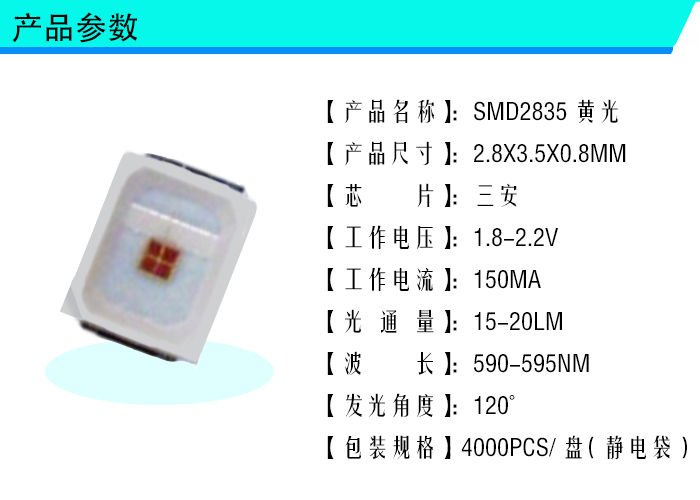 廠家促銷(xiāo)zp高亮LED2835黃光貼片
