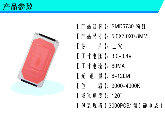zp芯片高亮LED5730調粉紅光貼片原始圖片3