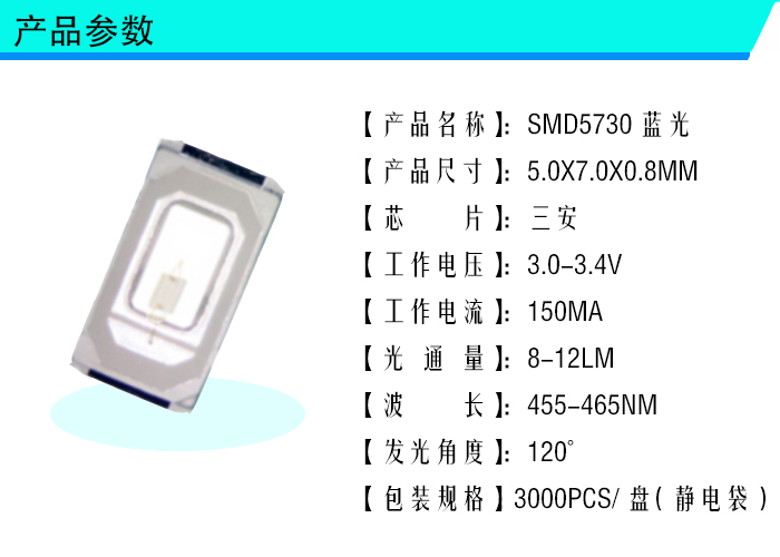 tj促銷zpLED5730蘭光貼片